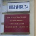Государственное управление образования Псковской области в городе Псков