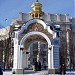 Фонтан со Святой водой в городе Киев