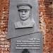Мемориальная доска Алексею Фёдоровичу Наганову в городе Брест