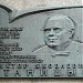 Мемориальная доска актёру Виктору Яковлевичу Станицыну в городе Москва