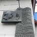 Мемориальная доска режиссёру Юрию Александровичу Завадскому в городе Москва