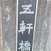 Goken Bridge in Yokohama city