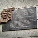 Мемориальная доска 