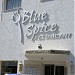 Blue Spice Restaurant and Art Gallery