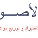 ALOSUL COMPANY FOR CONSTRUCTION MATERIALS - IMPORT & DISTRIBUTION in Tripoli city