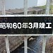Ōnakamura Bridge in Yokohama city