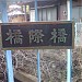 Hashigiwa Bridge in Yokohama city