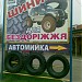Шиномонтаж & Автосервис 
