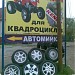 Шиномонтаж & Автосервис 