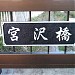 Miyazawa Bridge in Yokohama city