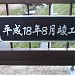 Miyazawa Bridge in Yokohama city