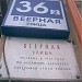 Памятная доска «Веерная улица» (ru) in Moscow city