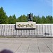 Памятник погибшим работникам СБДК в ВОВ в городе Архангельск