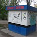 Киоск «Ремонт обуви» в городе Запорожье