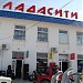 Автомаркет «Ладасити» в городе Севастополь