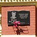 Мемориальная доска И. Ф. Бульбе в городе Харьков