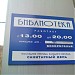 Истринская центральная районная библиотека им. А. П. Чехова в городе Истра