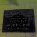 Всероссийский научно-исследовательский, проектно-конструкторский светотехнический институт (ВНИСИ) им. С. И. Вавилова