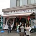 Uji City Tourist Information Office & souvenir shops in Uji city
