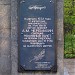 Памятник ЦАГИ 1-ЭА в городе Люберцы