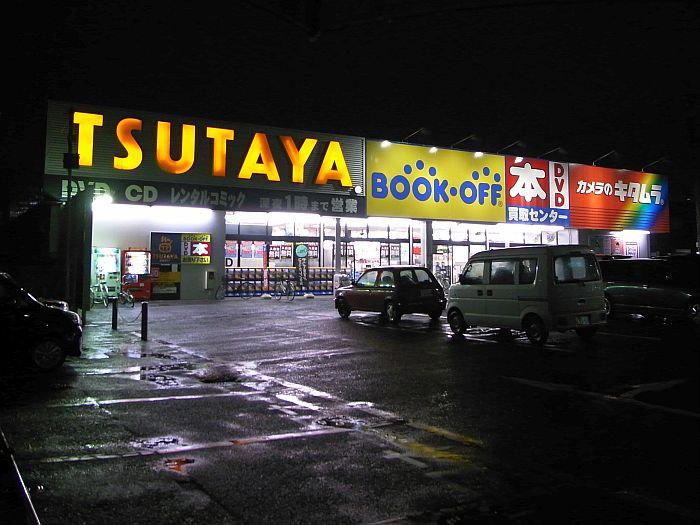 TSUTAYA 町田旭町店 町田市 レンタルビデオ店