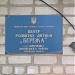 Центр розвитку дитини «Берізка» в місті Шрамківка