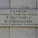 Горельеф-памятник Фёдору Подтёлкову и Михаилу Кривошлыкову в городе Каменск-Шахтинский