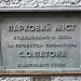 Парковий пішоходний міст Патона в місті Київ