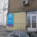 Стоматологічна клініка «Дента—Д» (uk) в городе Киев