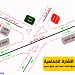 الإشارة  الخماسية   (ar) in Buraidah city