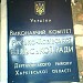 Русско-Лозовской сельский совет в городе Русская Лозовая