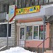 Дитячий магазин «Капітошка» в місті Вишгород