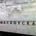 Maskowskaya (Moskovskaya) subway station in Minsk city