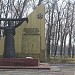 Меморіал на честь Перемоги у Великій Вітчизняній війні в місті Шрамківка
