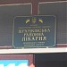 Шрамківська амбулаторія загальної практики сімейної медицини в місті Шрамківка