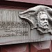 Памятная доска М. В. Фрунзе в городе Смоленск