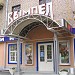 Специализированный детский кинотеатр «Вымпел»