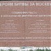 Мемориальная плита героям битвы за Москву в городе Яхрома