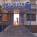 Магазин электроники и бытовой техники «Арсенал» в городе Северодонецк