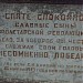 Братская могила моряков, памятник (ru) in Astrakhan city