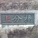 Kamiwake Bridge in Yokohama city