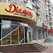 Ювелирный салон «Диамант» в городе Северодонецк