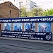 Снесённый центр аренды и продажи бизнес-центра «Европа» в городе Харьков