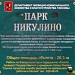 Парк «Никулино»