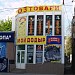 Магазин «Мойдодыр» в городе Харьков