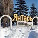 Профилакторий «Янтарь» в городе Северодонецк