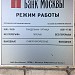 ОАО «Банк Москвы» в городе Новосибирск