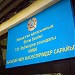 Городской Дом школьников им. Т. О. Аубакирова в городе Жезказган