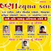 Krishna tution Classes. Daga faliya. Near chauta bazaar. in Ankleshwar city