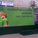 Салон красоты «Илори» в городе Москва
